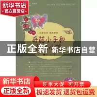 正版 奇葩小子和极品小鸭 李一鱼著 中国言实出版社 978751710614