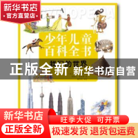 正版 我们的世界 (英)鲁斯·西蒙斯著 辽宁科学技术出版社 9787559