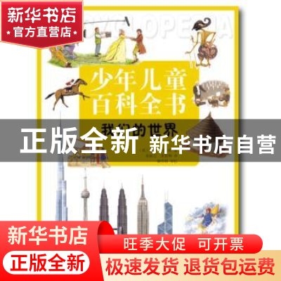 正版 我们的世界 (英)鲁斯·西蒙斯著 辽宁科学技术出版社 9787559