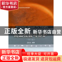 正版 商品检验与养护 汪永太编著 东北财经大学出版社 9787565410