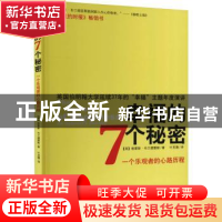 正版 幸福的7个秘密 (英)格雷斯·布兰德雷斯著 金城出版社 978751
