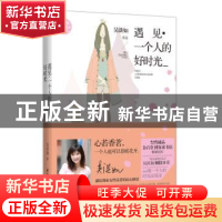正版 遇见·一个人的好时光 吴淡如 著 国际文化出版公司 9787512