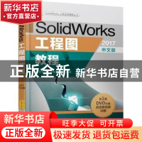 正版 SolidWorks工程图教程:2017中文版 北京兆迪科技有限公司 编