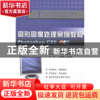 正版 图形图像处理案例教程 Photoshop CS5 巩建学,高德梅,徐美