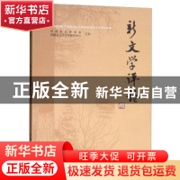 正版 新文学评论:2017/4:Vol.6 No.4 中国新文学学会 华中师范大