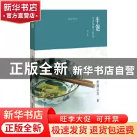 正版 半饱:生活高潮之所在 欧阳应霁 生活.读书.新知三联书店 97