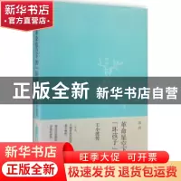 正版 革命星空下的“坏孩子”:王小波传 房伟[著] 生活·读书·新知