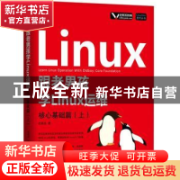 正版 跟老男孩学Linux运维:上:核心基础篇 老男孩著 机械工业出版