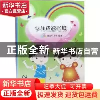 正版 少儿快速心算(全三册) 刘永年,管青编著 江苏大学出版社