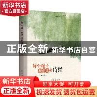 正版 每个孩子都想读的诗经 林溪编著 台海出版社 9787516819746