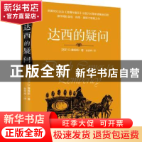 正版 达西的疑问 (英)P. D.詹姆斯著 重庆出版社 9787229081652