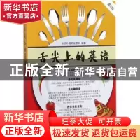 正版 舌尖上的英语 创想外语研发团队编著 中国纺织出版社 978751