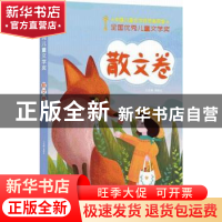 正版 全国优秀儿童文学奖 · 散文卷 李朝全 主编 江西美术出版社