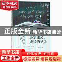 正版 童年话语:小学课文,成长的见证 岳瀚著 三辰影库音像出版社