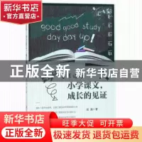 正版 童年话语:小学课文,成长的见证 岳瀚著 三辰影库音像出版社