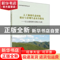 正版 人工林的生态环境效应与景观生态安全格局:以云南桉树引种区