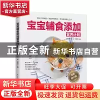 正版 宝宝辅食添加营养计划 邵玉芬,许鼓,甘智荣 江苏凤凰科学技