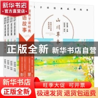 正版 陪孩子读经典成语故事(全4册) 林连通主编 北京联合出版公