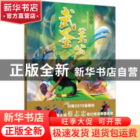 正版 武圣关公 蔡志忠 山东人民出版社 9787209120807 书籍