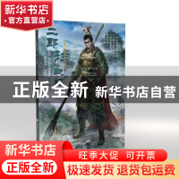 正版 二郎神战纪 田民编著 深圳报业集团出版社 9787807098546 书