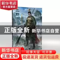 正版 二郎神战纪 田民编著 深圳报业集团出版社 9787807098546 书
