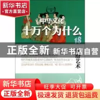 正版 缤纷艺术 徐樑,孙晋诺,许友超撰写 中华书局 978710109963