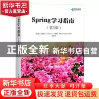 正版 Spring学习指南 [印]J.夏尔马,[印]阿西施·萨林 人民邮电出