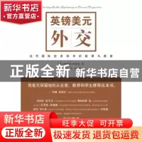 正版 英镑美元外交:当代国际经济秩序的起源与展望 (美)理查德·加