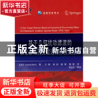 正版 基于几何扰动滤波的极化合成孔径雷达目标检测方法 (意)Arma