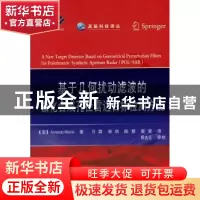 正版 基于几何扰动滤波的极化合成孔径雷达目标检测方法 (意)Arma