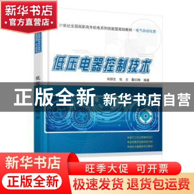 正版 低压电器控制技术 肖朋生,张文,戴曰梅编著 北京大学出版