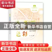 正版 沐浴世界的色彩:幼儿园节庆活动的设计与组织 凤炜主编 上海
