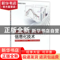 正版 焊接材料工艺性的信息化技术:焊接材料工艺性数字化、信息化