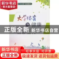正版 大学体育与健康 孙永梅 编 西安电子科技大学出版社 9787560