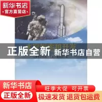正版 太空探索和开发 (加)江怡穗,(加)李定瑞 天津科学技术出版