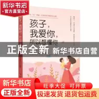 正版 孩子,我爱你,所以想懂你—— 从“心”理解,让你轻松掌握