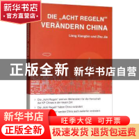 正版 Die Acht Regeln Verandern China 梁相斌 外文出版社 97871