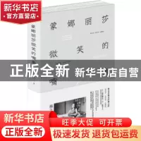 正版 蒙娜丽莎微笑的嘴角 [中国台湾]林文月 北京时代华文书局有