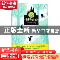 正版 绿野仙踪 弗兰克·鲍姆 四川人民出版社 9787220113956 书籍