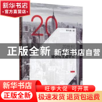 正版 20世纪美国文学的城市化主题研究 荆兴梅 著 中国社会科学