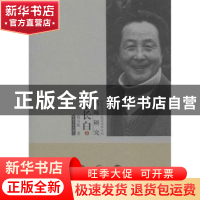 正版 南京艺术学院美术学学科名师研究:李长白卷 孔六庆著 东南大