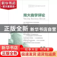 正版 南大商学评论:41:41 刘志彪 南京大学出版社 9787305204425