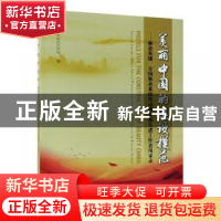 正版 美丽中国的建设模范:林业英雄、全国林业系统劳动模范和先进