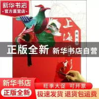 正版 上海灯彩:教科书 上海市黄浦区第二文化馆编撰 上海古籍出版