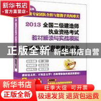 正版 市政公用工程管理与实务 执业资格考试命题研究中心编 江苏