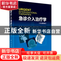 正版 急诊介入治疗学:中文翻译版 尼古拉斯·基普希泽 科学出版社