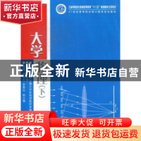 正版 大学物理:下 张继光主编 人民邮电出版社 9787115309730 书