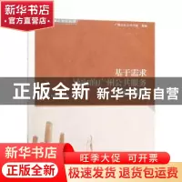 正版 基于需求导向的广州公共服务供给创新 黄玉,朱泯静等著 中