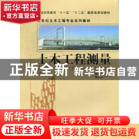 正版 土木工程测量 胡伍生,潘庆林主编 东南大学出版社 97875641