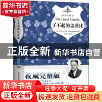 正版 了不起的盖茨比:典藏本 (美)菲茨杰拉德(Scott Fitzgerald)